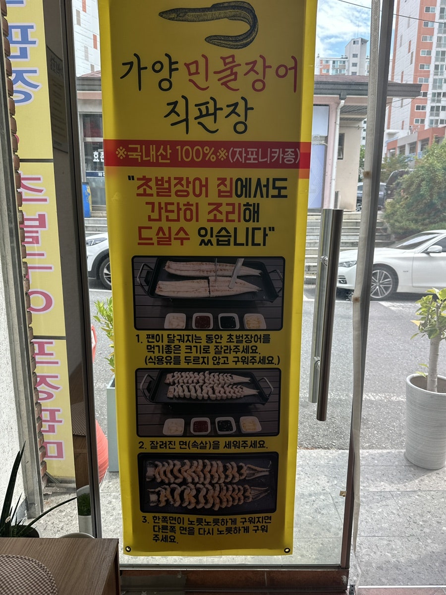 가양민물장어 사진 3