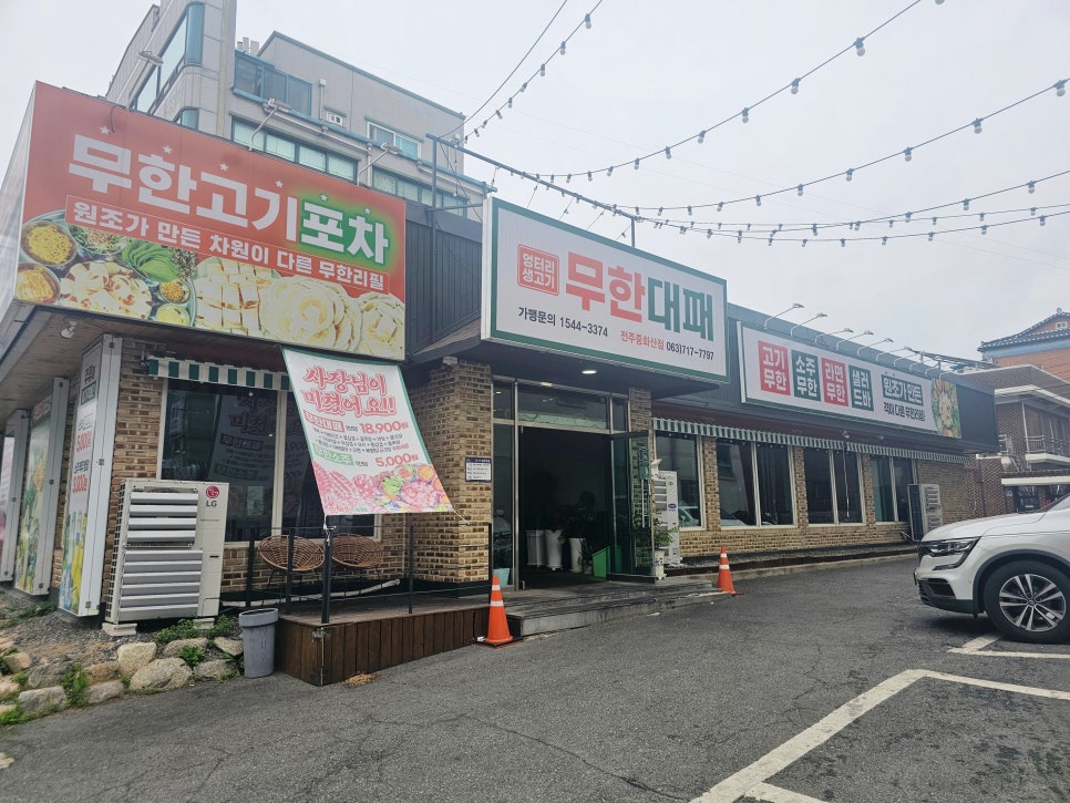 엉터리생고기 무한대패 전주중화산점 사진 3