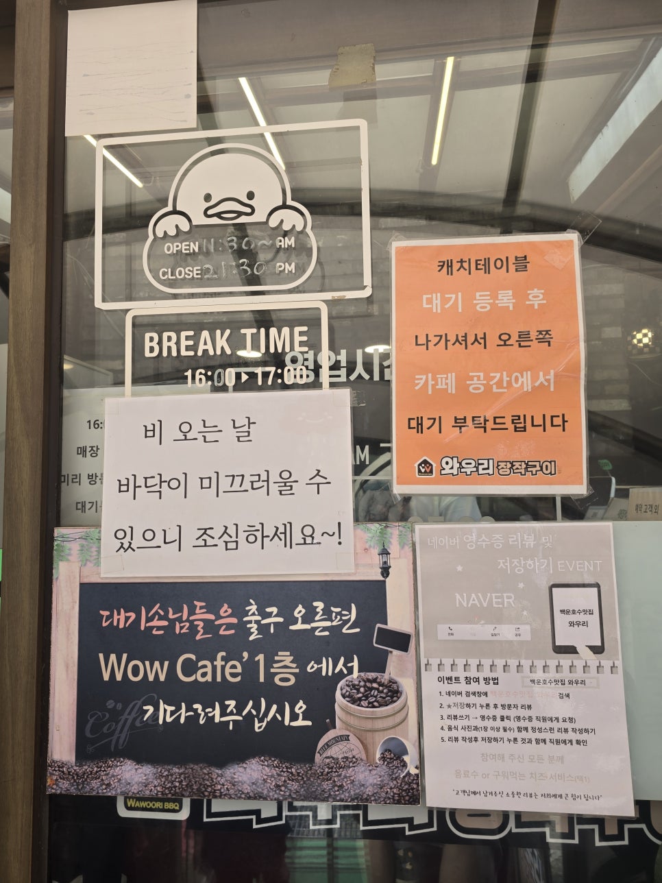 와우리장작구이 백운호수점 사진 4