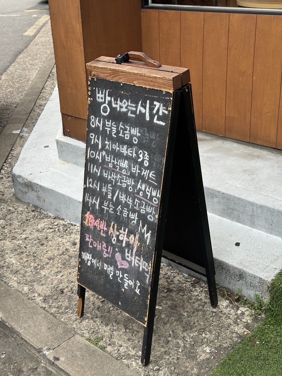 복희빵집 사진 2