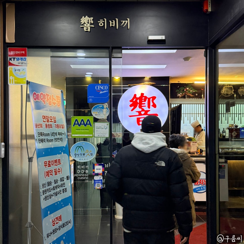 히비끼 도봉 사진 4