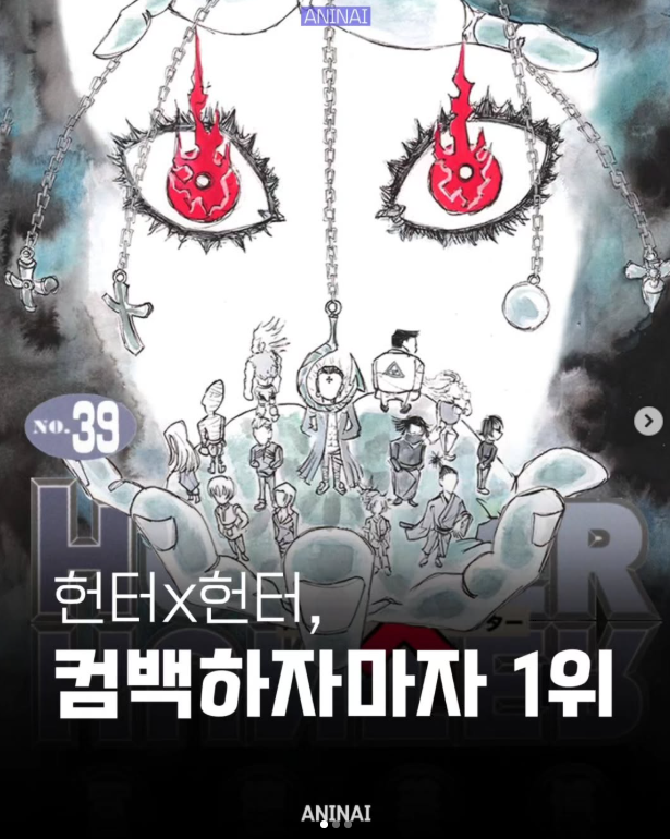 헌터X헌터 컴백하자마자 1위