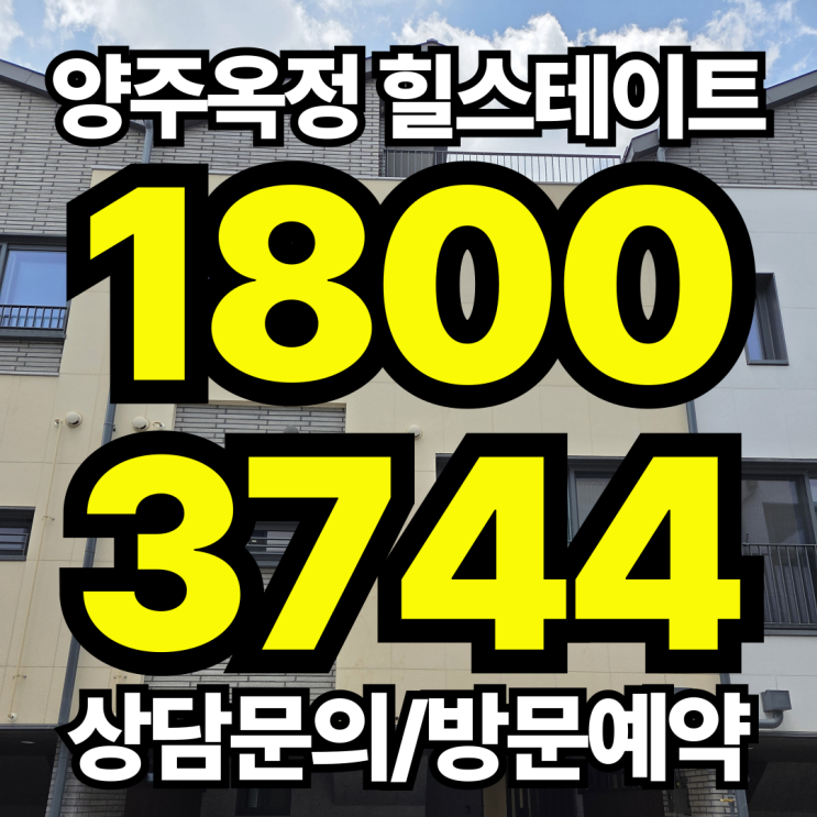  양주옥정 힐스테이트 파티오포레 특별 할인! 잔금유예 30% 파격 혜택까지