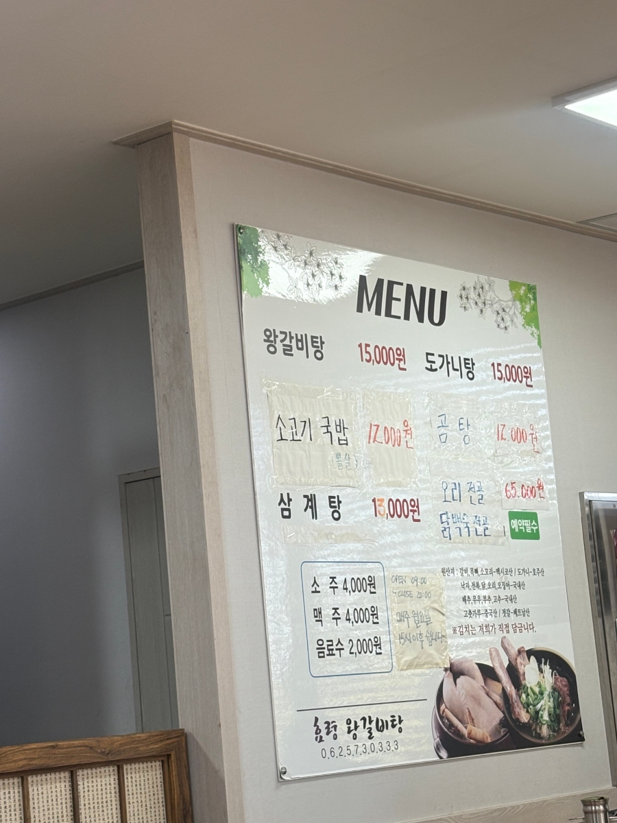 효령왕갈비탕 사진 5