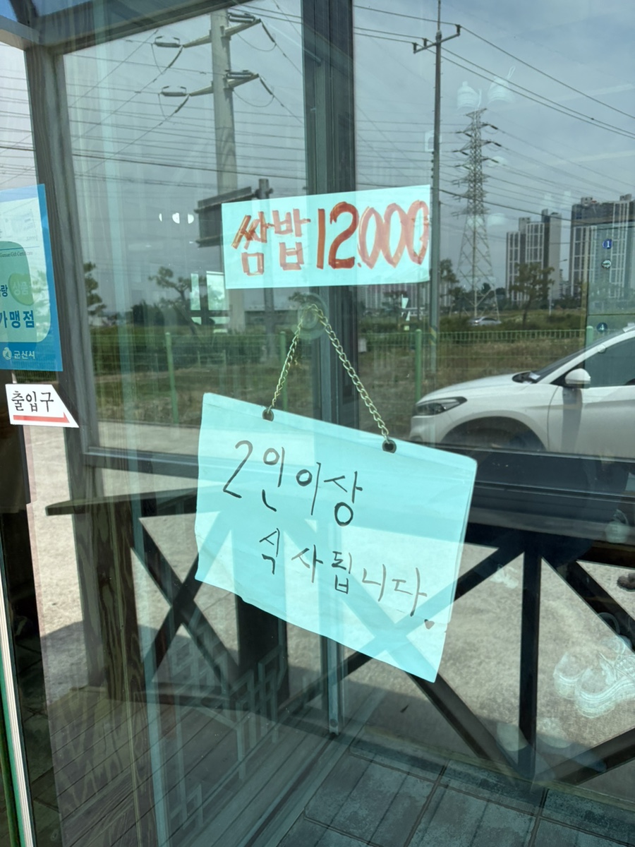 논두렁쌈밥 사진 6