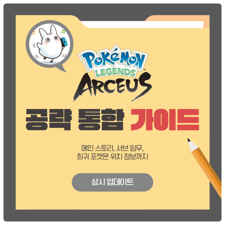  겜쟁이 하늘의 포켓몬스터 레전드 아르세우스 아카이브