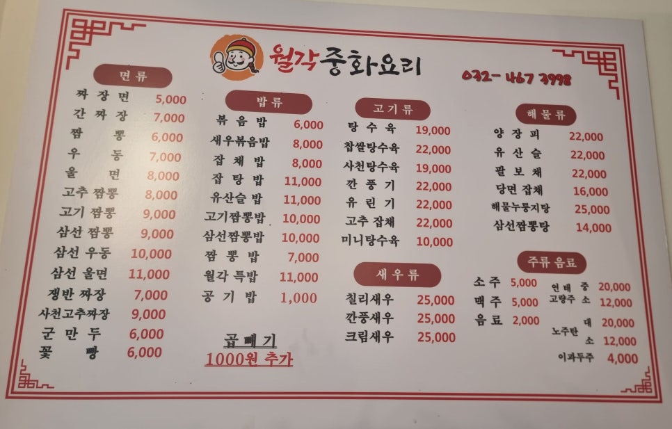 월각중화요리 사진 3