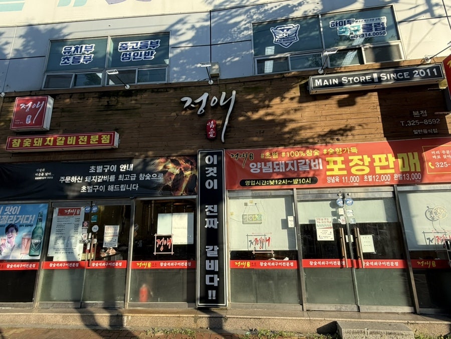 정애 본점 사진 1