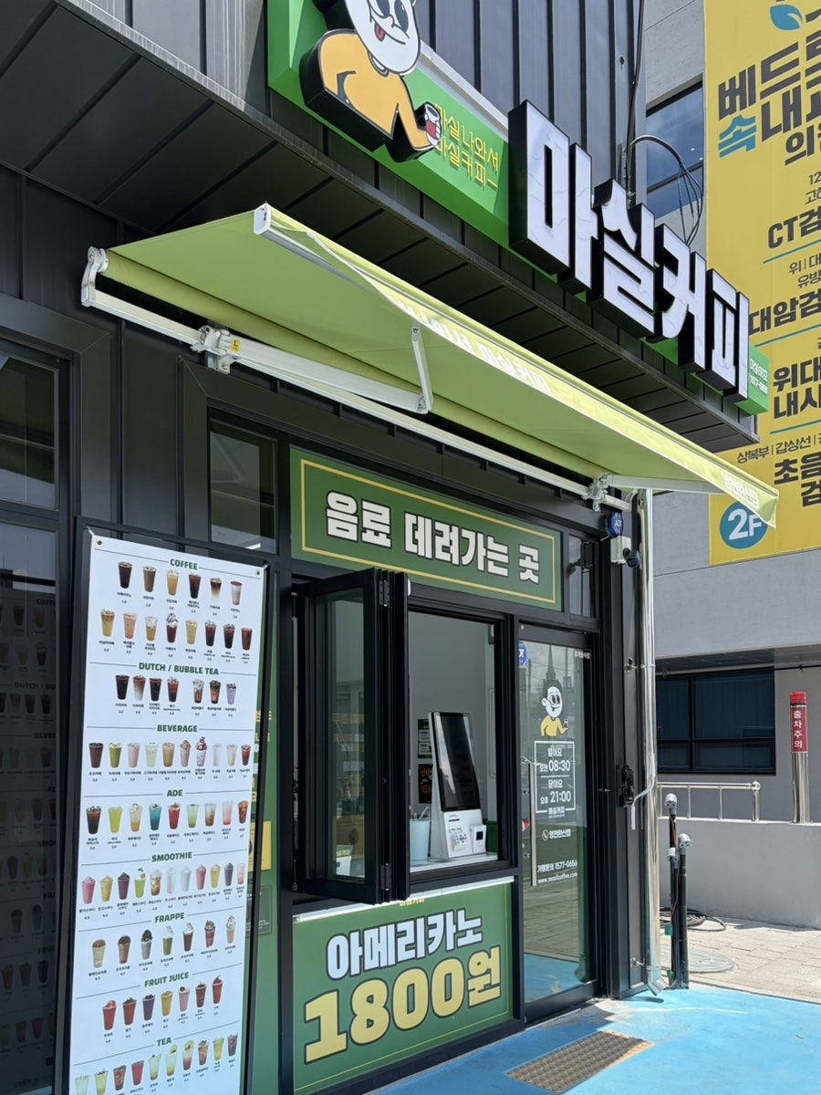 마실커피 영천완산점 사진 2