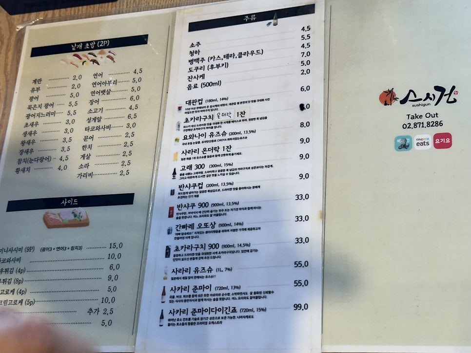 스시건 사진 6