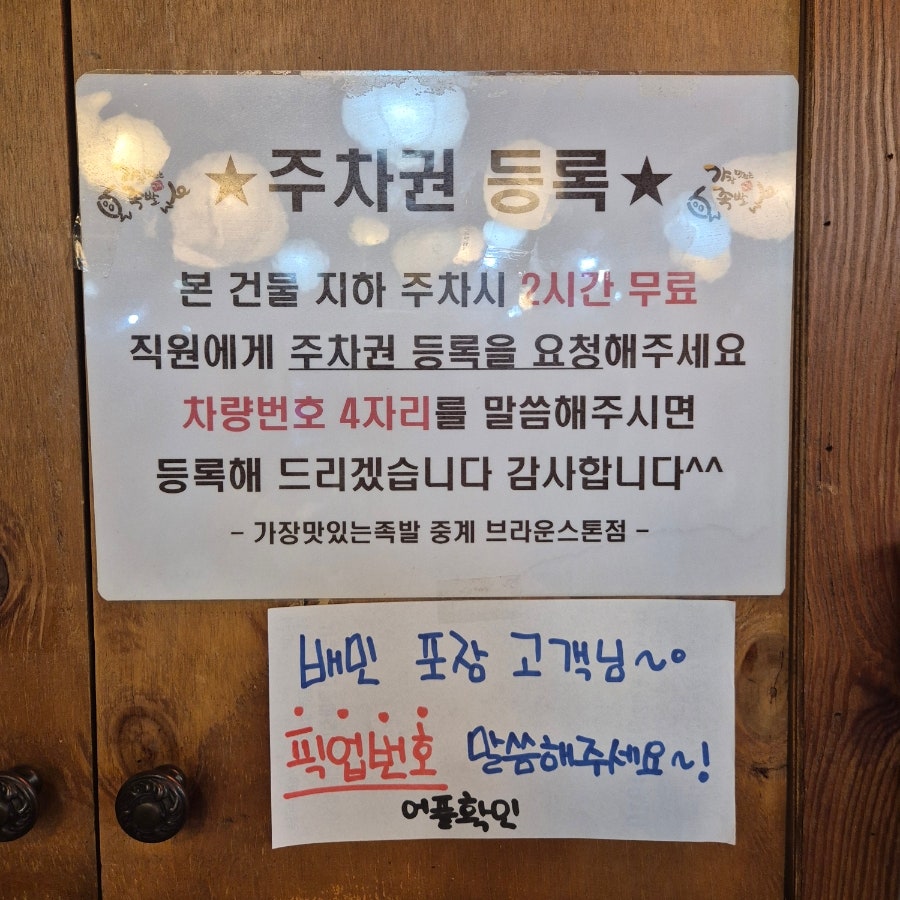 가장맛있는족발 중계브라운스톤점 사진 3