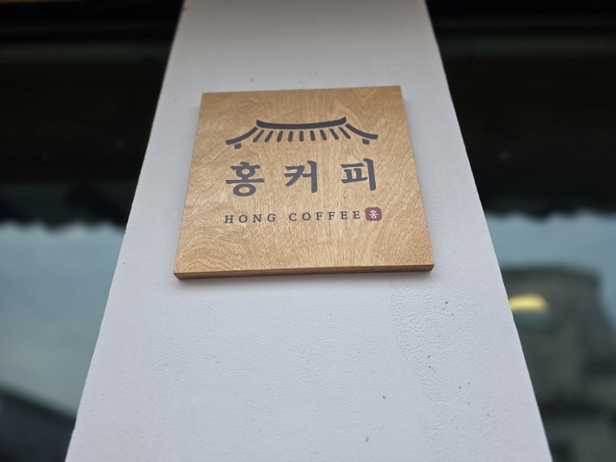 홍커피 사진 2