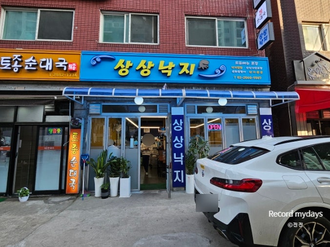상상낙지 사진 2