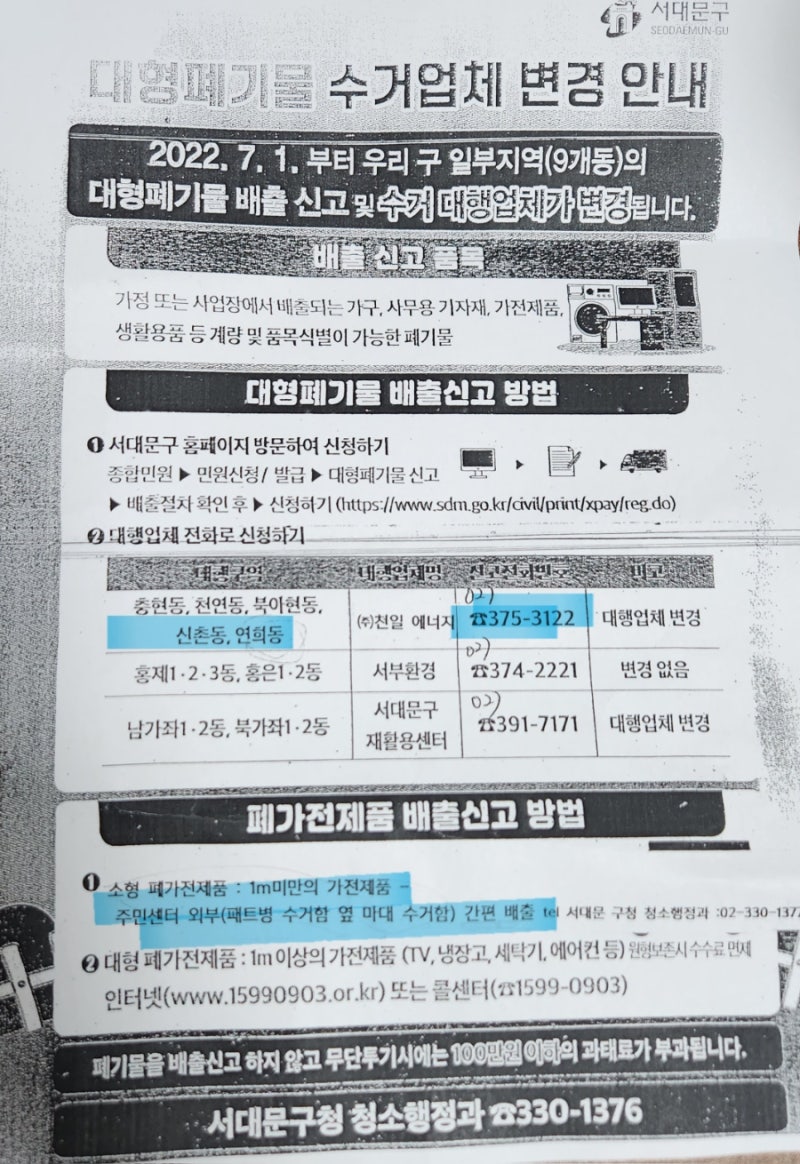 서대문구 연희동 폐기물 버리기(2026년 6월)ㅡ1m미만의 전자제품(소형) 버릴 때(주민센터나 1599....