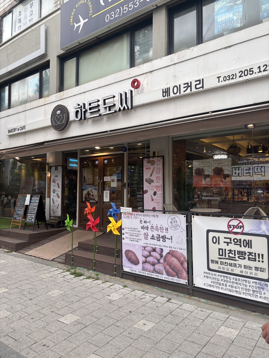 하트도씨 사진 2