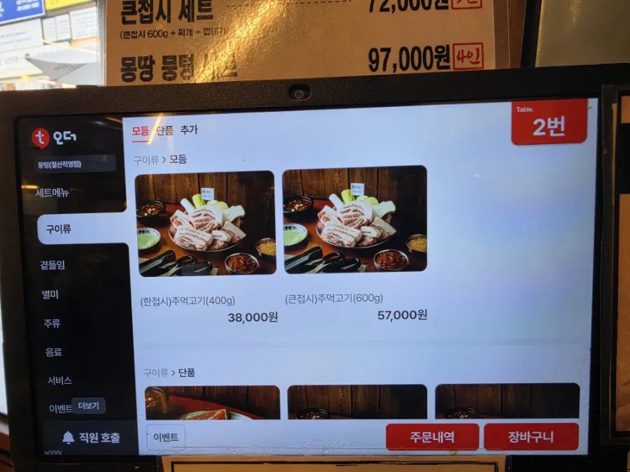 뭉텅 철산직영점 사진 6