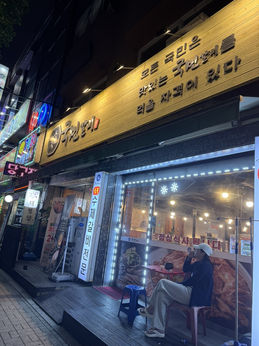 국민갈비 사진 1