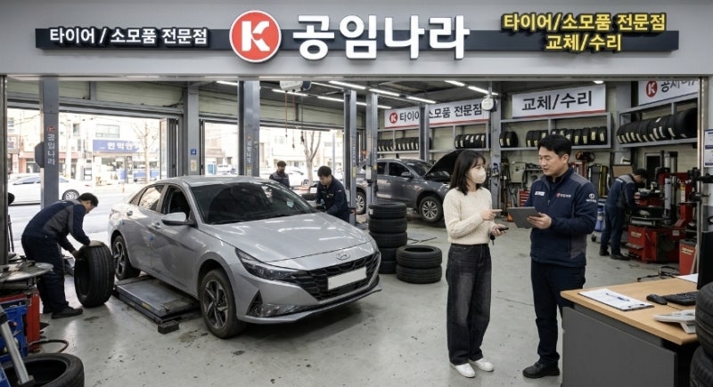 공임나라 타이어 교체 비용은 얼마이며 휠 얼라인먼트까지 받으면 총 얼마가 들까요?