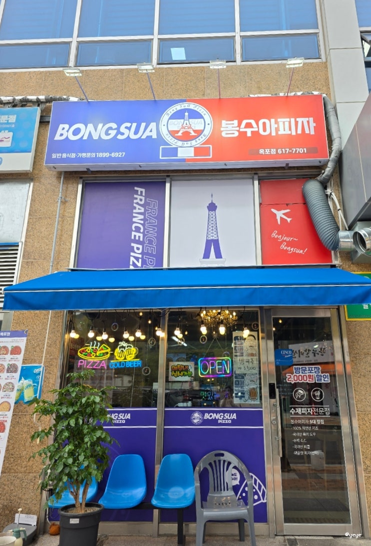 봉수아피자 옥포점 사진 2