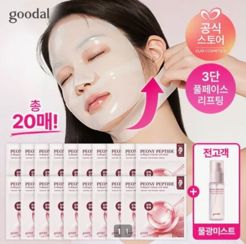 피부를 끌어올리는 3단 리프팅 홈케어, 구달팁 콜라겐 겔마스크 세트 홈쇼핑 단독 특가 선점