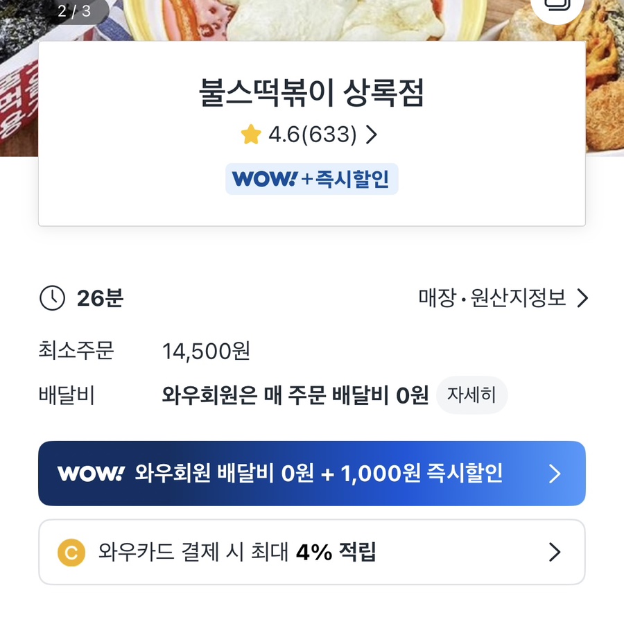 불스떡볶이 안산상록점 사진 1