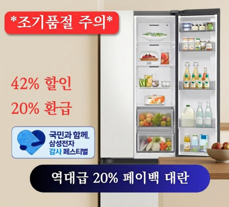  삼성양문형냉장고 RS84DB5002CW 20% 환급받고 현명하게 고르는 법