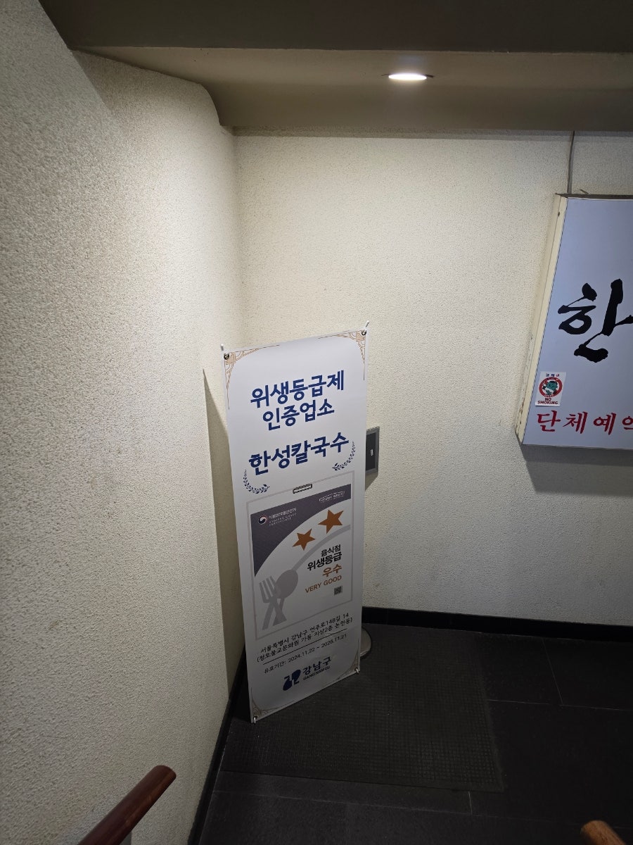 한성칼국수 사진 5