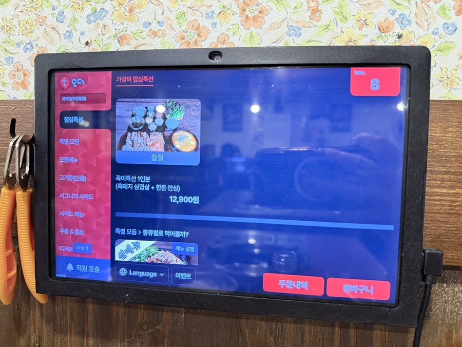 꼭이집 두정동점 사진 5