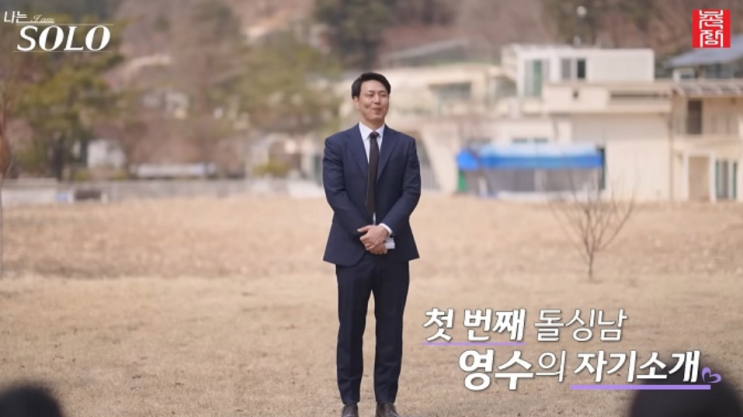   나는솔로 32기 영수 눈물 고백, 자녀에 대한 간절함이 통할까