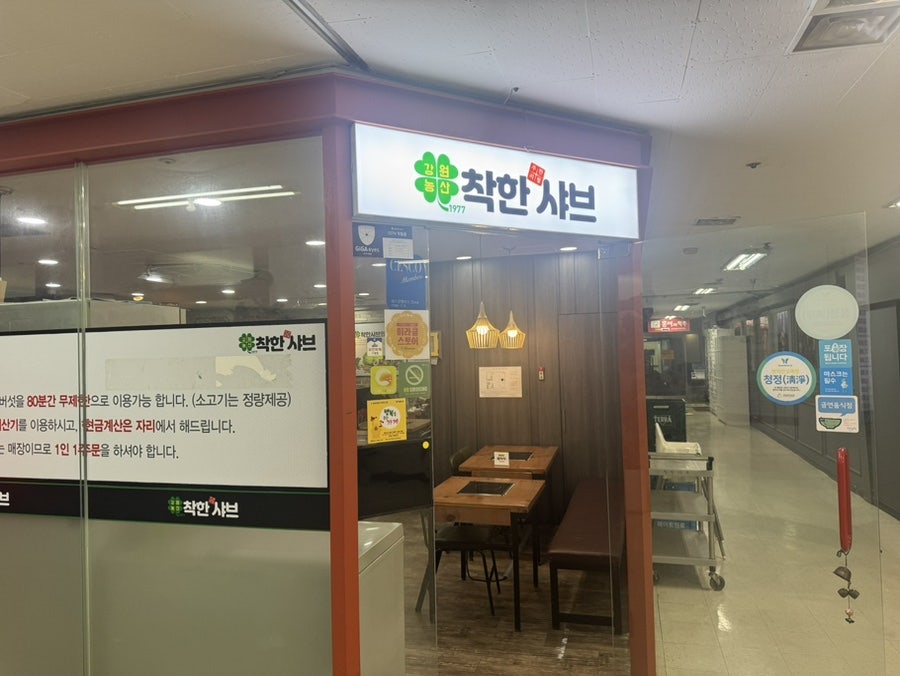 강원농산착한샤브 사진 1