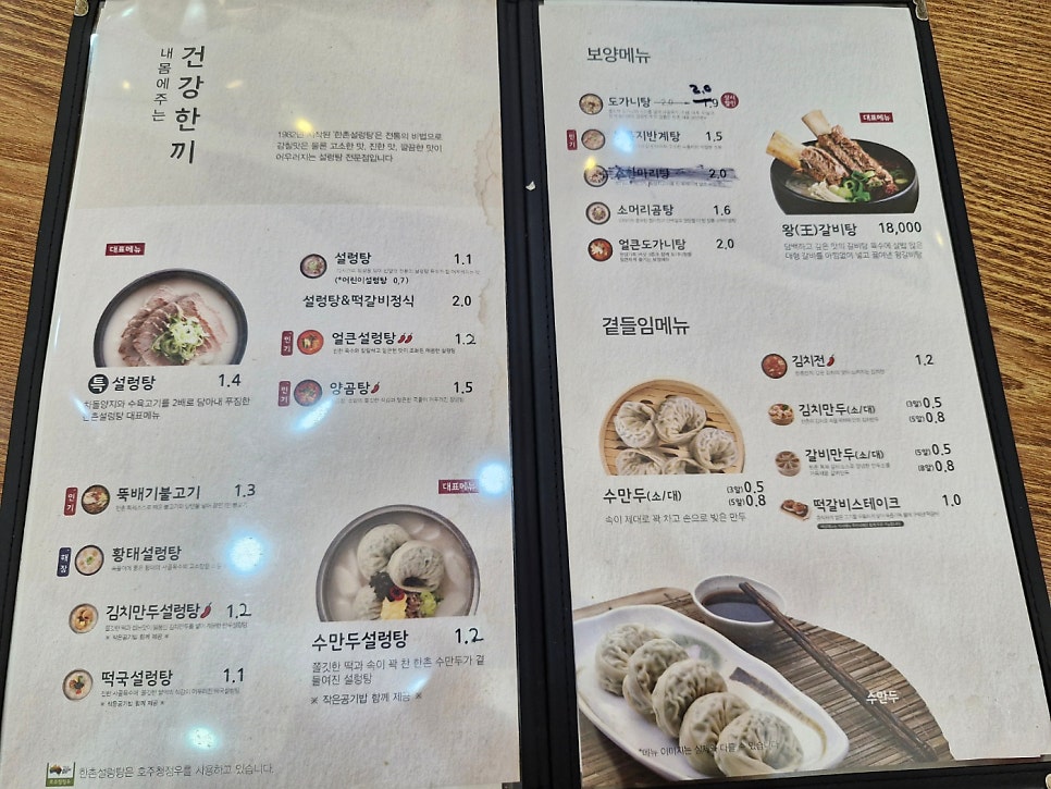 한촌설렁탕 시흥정왕점 사진 6
