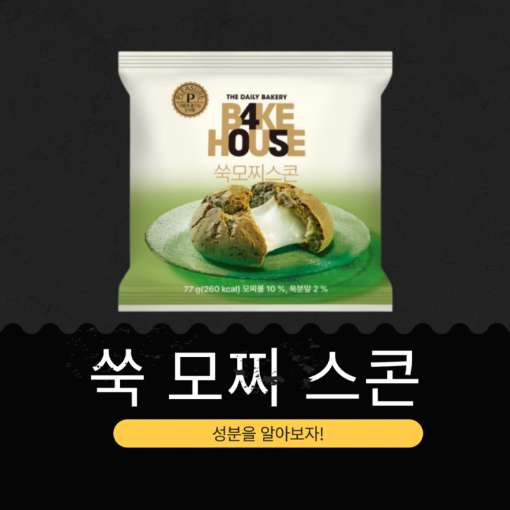  CU 신상 2,300원 [쑥모찌스콘] 모찌볼 10 %+쑥분말 2% 함유 I 1봉당 칼로리 260kcal