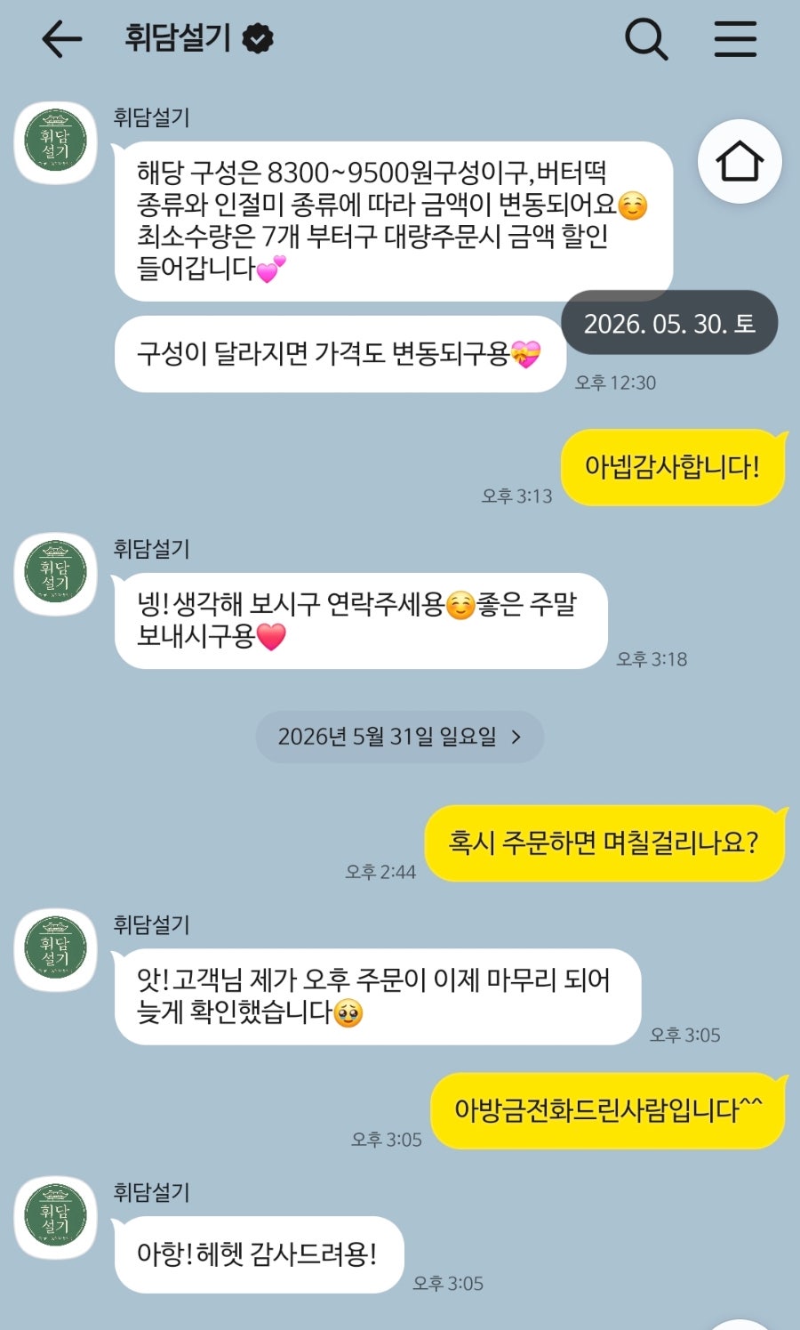 휘담설기 사진 2