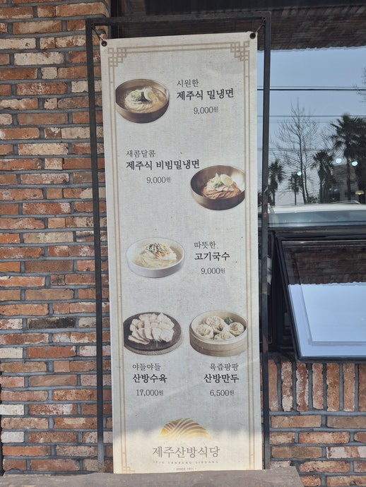 산방식당 함덕점 사진 2