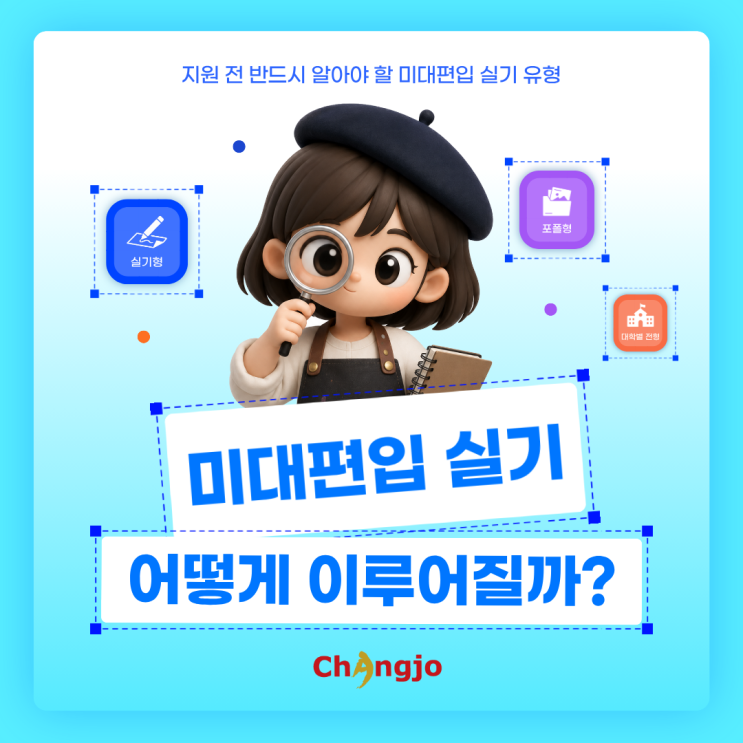  [미대편입] 실기형? 포트폴리오형? 미대편입 전형 쉽게 알아보기