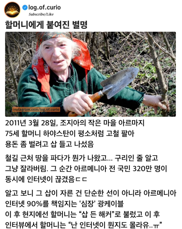  할머니에게 붙여진 별명