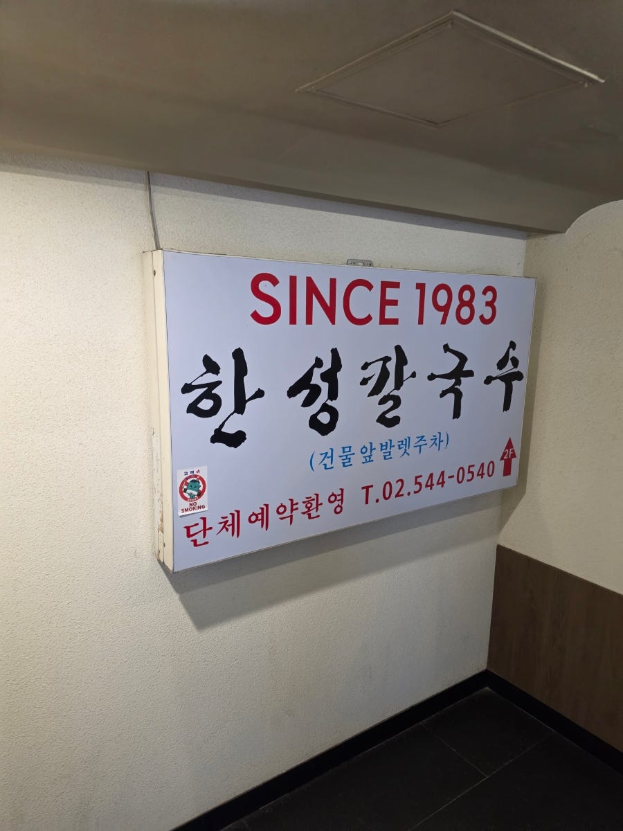 한성칼국수 사진 4