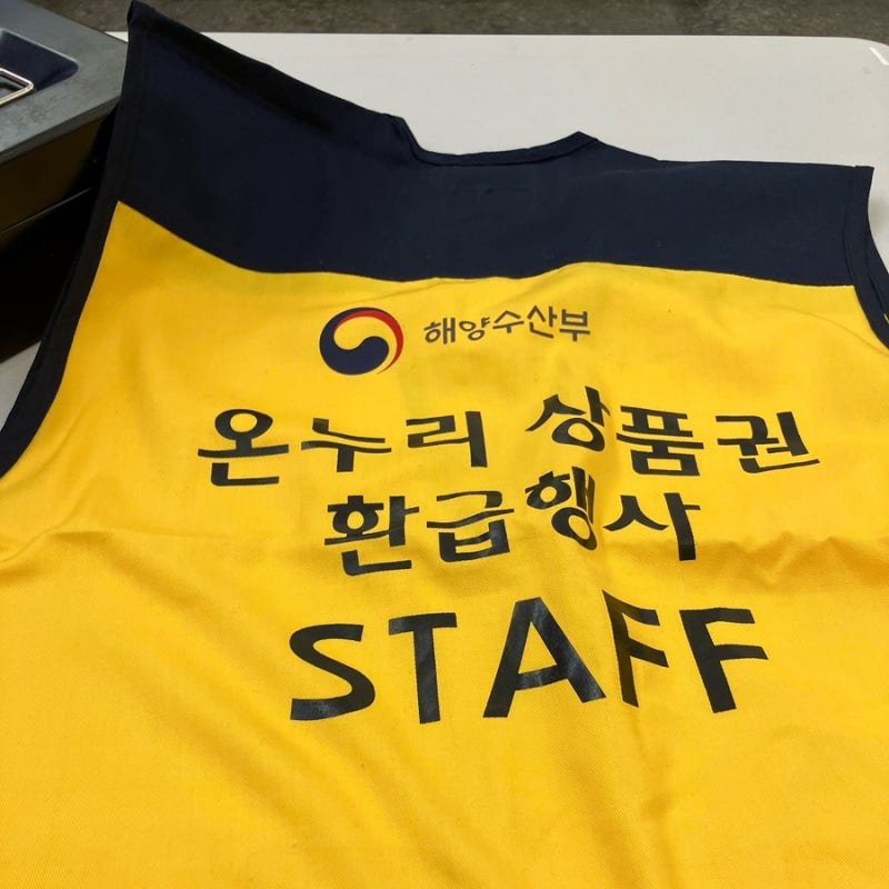 노량진수산시장에서 온누리상품권 환급행사 알바한 일상