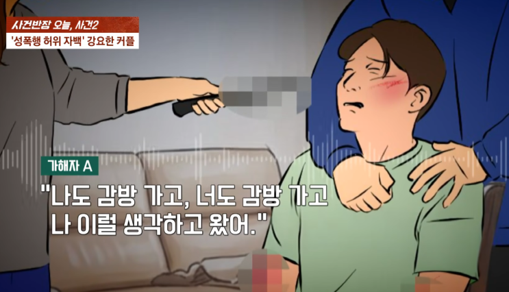 [<b>사건반장</b> 충격 보도] 성폭행 무혐의 남성 찾아가 잔혹 고문... 