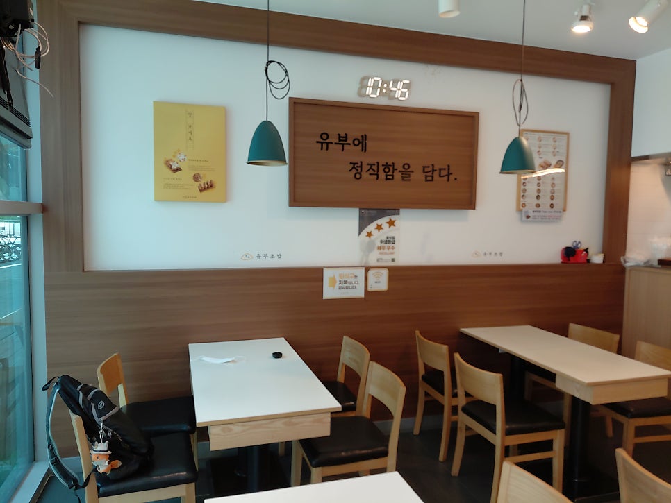 정직유부 세종해밀점 사진 3