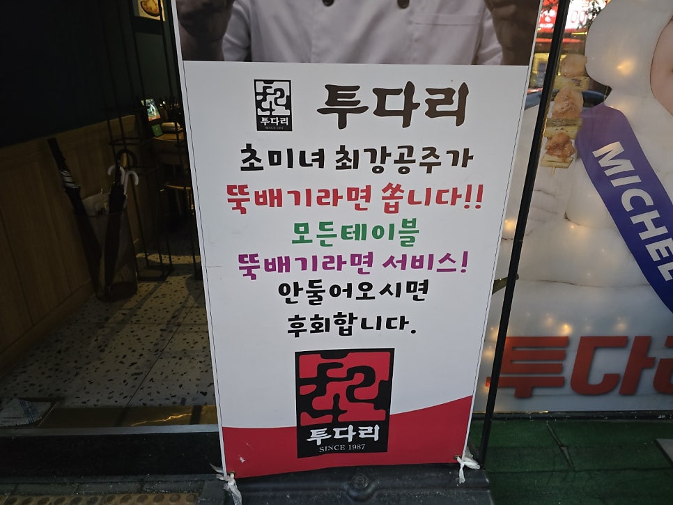 투다리 기업도시점 사진 2