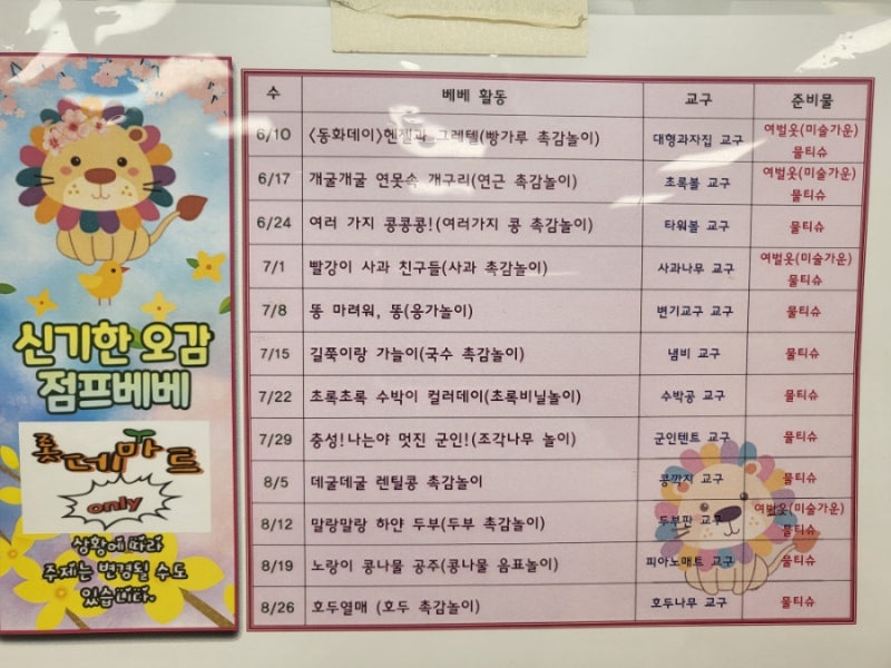 Lotte Mall Suji Branch Culture Center: Review of 'Amazing Sensory Jump Bebe' Class for 5-9 Months (Price, Location)