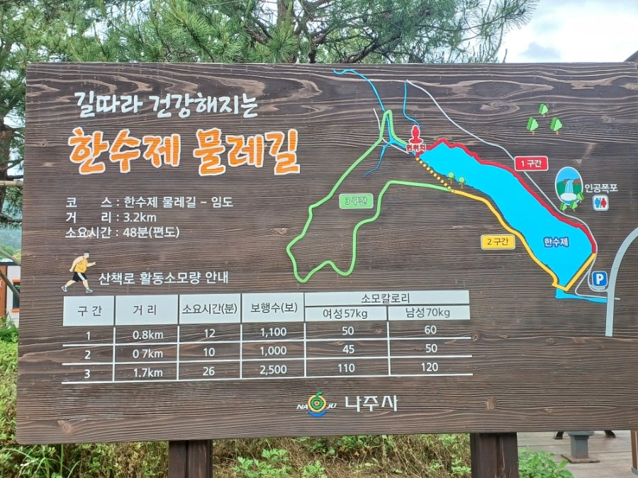 한수제 물레길 사진 5