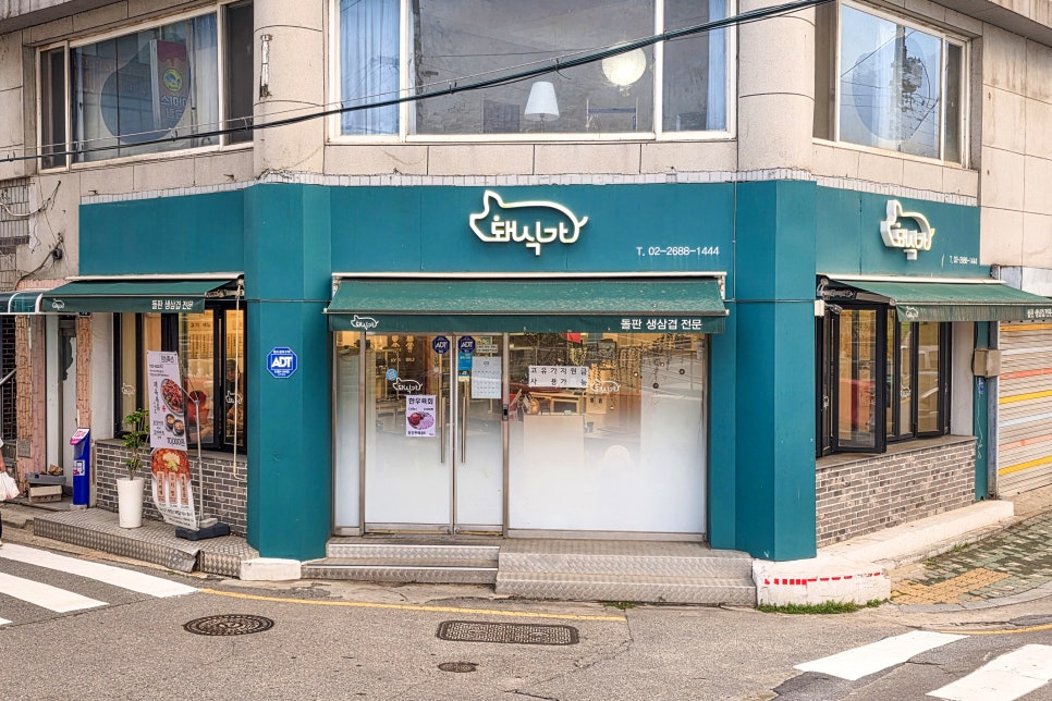 돼식가 사진 2