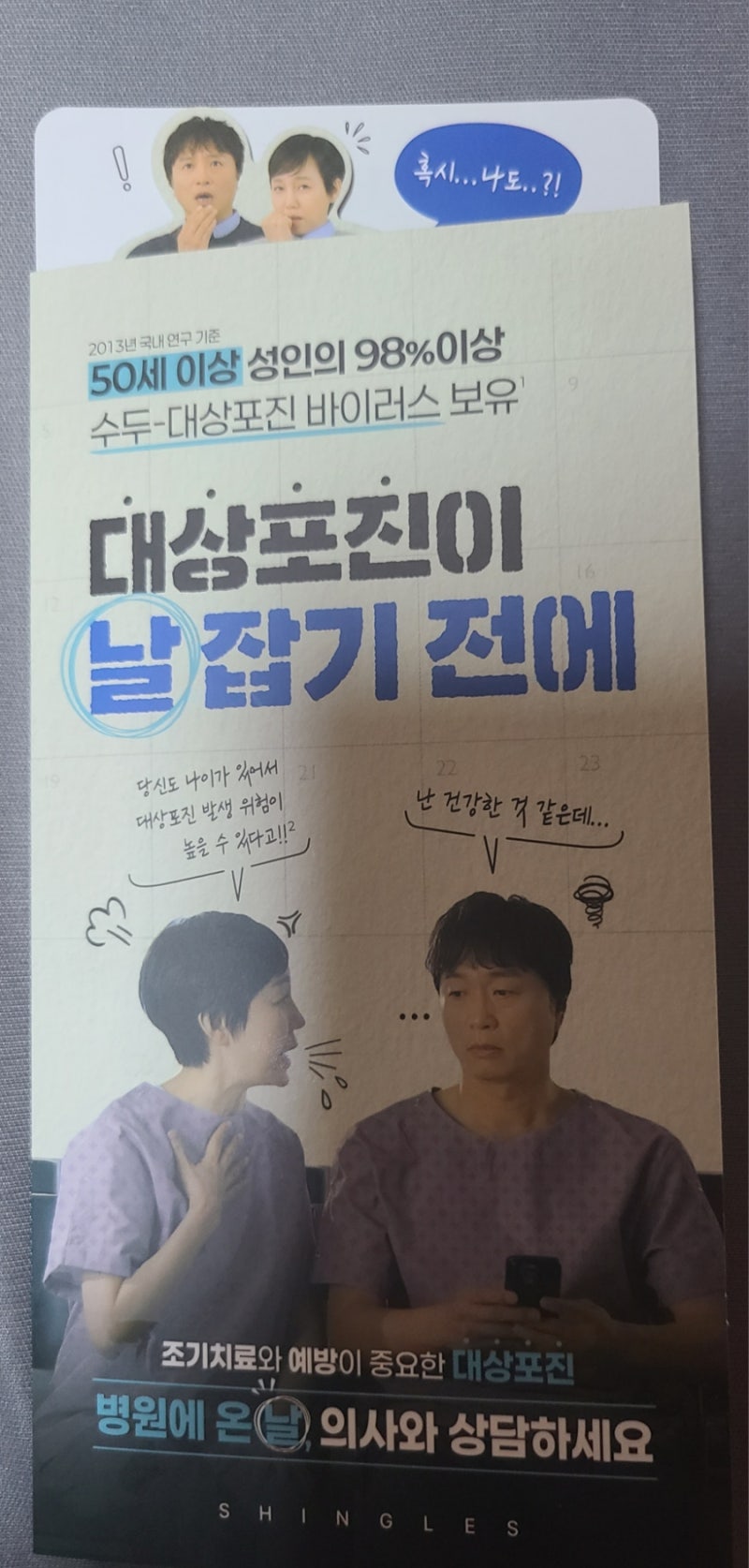 호텔리어의 대상포진 백신 싱그릭스 접종 후기