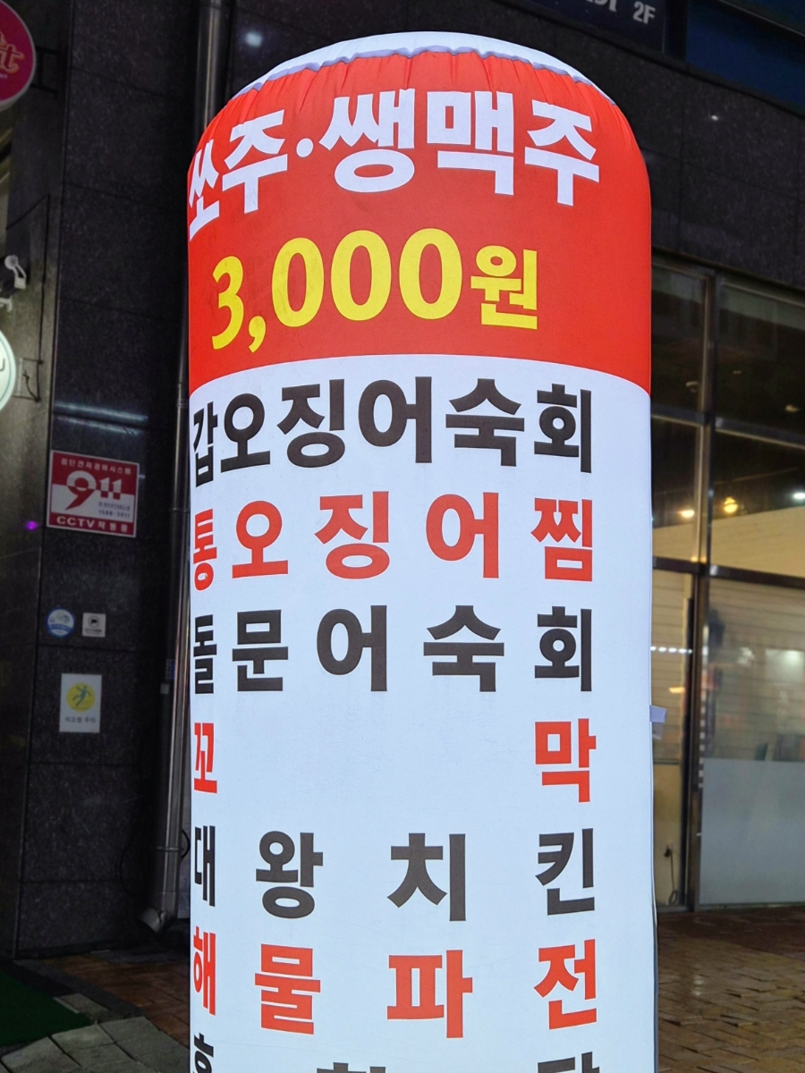 포차꼭미남 갈매직영점 사진 2