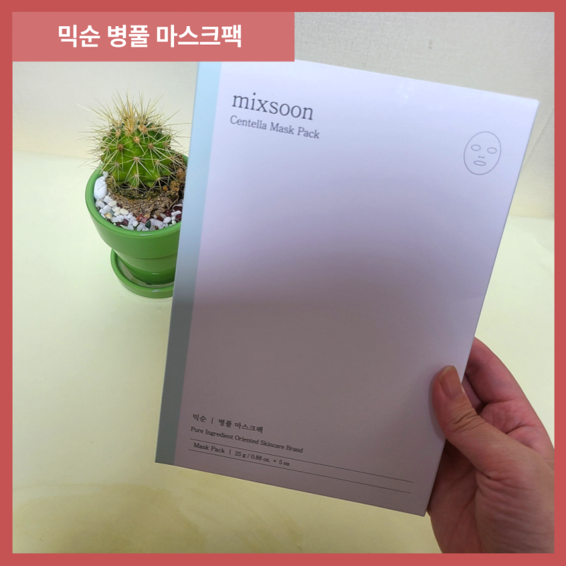 믹순마스크팩 트러블 피부 관리 병풀 수분 진정 마스크팩 추천
