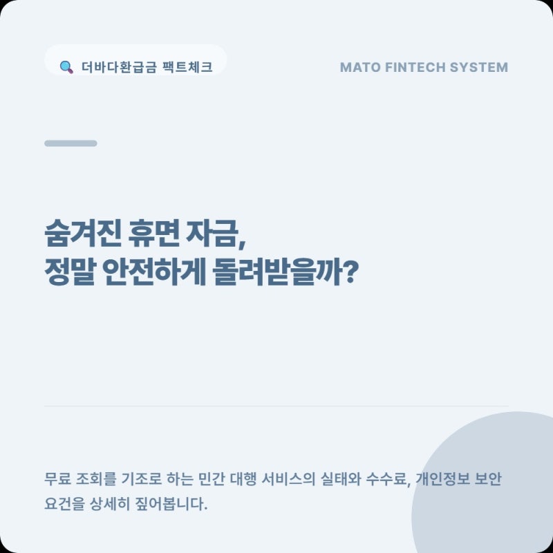 더바다환급금 진짜 받을 수 있을까? 수수료·후기·주의사항 확인해보니