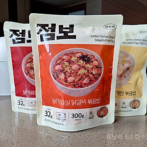 점보닭가슴살볶음밥 / 든든한 용량은 기본! 균형적인 귀하닭의 단백질도시락