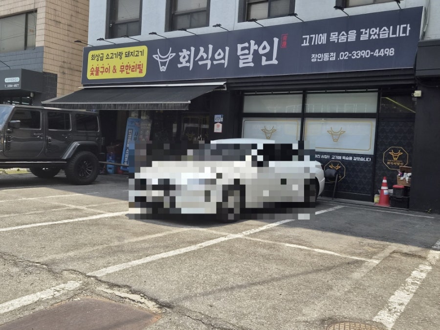 회식의달인 장안동점 사진 1